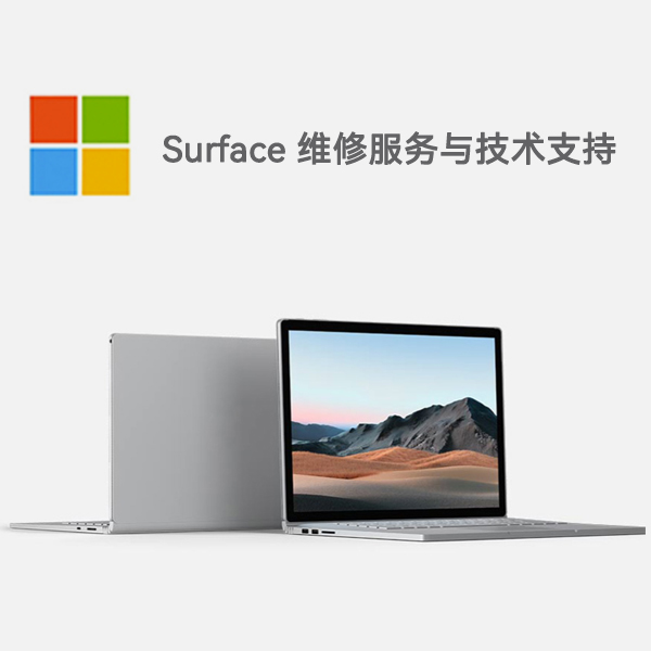 百色surface产品维修服务电话